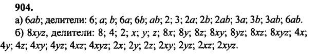 гдз математика Зубарева 6 класс ответ и подробное решение с объяснениями задачи № 904