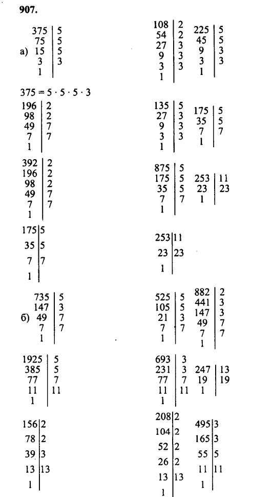 гдз математика Зубарева 6 класс ответ и подробное решение с объяснениями задачи № 907