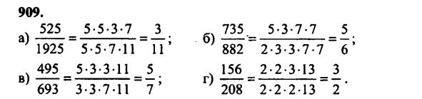 гдз математика Зубарева 6 класс ответ и подробное решение с объяснениями задачи № 909