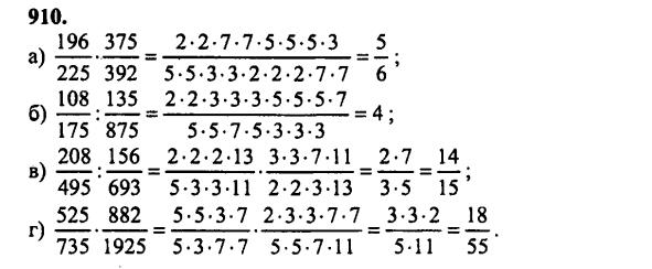 гдз математика Зубарева 6 класс ответ и подробное решение с объяснениями задачи № 910