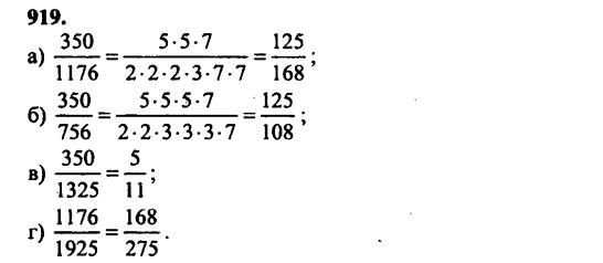 гдз математика Зубарева 6 класс ответ и подробное решение с объяснениями задачи № 919