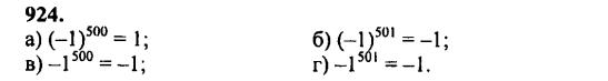 гдз математика Зубарева 6 класс ответ и подробное решение с объяснениями задачи № 924