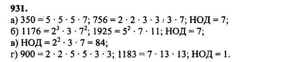 гдз математика Зубарева 6 класс ответ и подробное решение с объяснениями задачи № 931