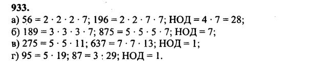 гдз математика Зубарева 6 класс ответ и подробное решение с объяснениями задачи № 933