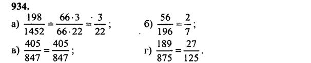 гдз математика Зубарева 6 класс ответ и подробное решение с объяснениями задачи № 934