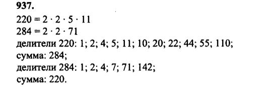 гдз математика Зубарева 6 класс ответ и подробное решение с объяснениями задачи № 937