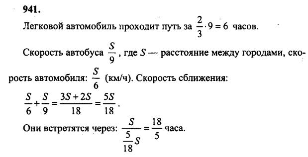 гдз математика Зубарева 6 класс ответ и подробное решение с объяснениями задачи № 941