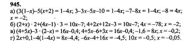 гдз математика Зубарева 6 класс ответ и подробное решение с объяснениями задачи № 945