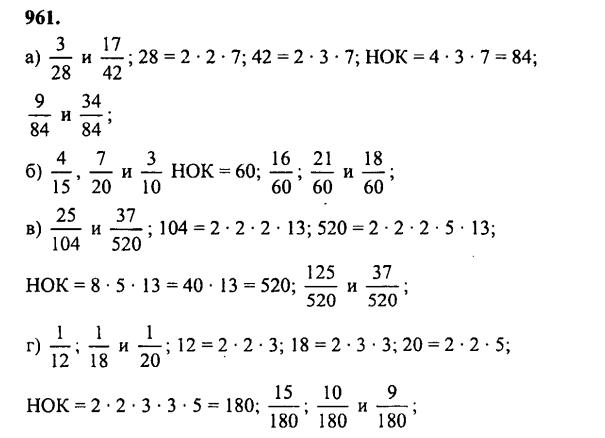 гдз математика Зубарева 6 класс ответ и подробное решение с объяснениями задачи № 961 (1)