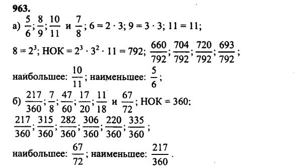 гдз математика Зубарева 6 класс ответ и подробное решение с объяснениями задачи № 963