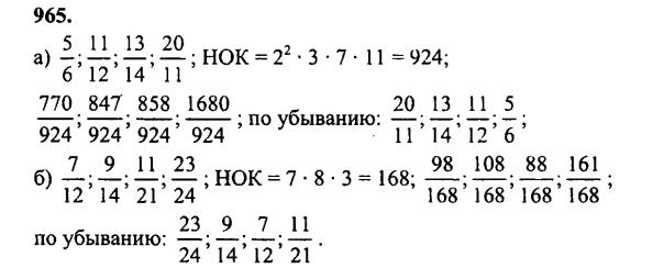 гдз математика Зубарева 6 класс ответ и подробное решение с объяснениями задачи № 965
