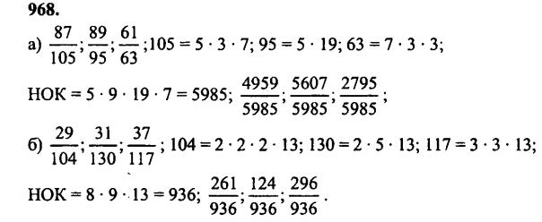 гдз математика Зубарева 6 класс ответ и подробное решение с объяснениями задачи № 968