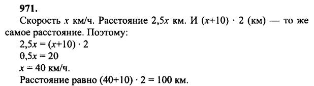 гдз математика Зубарева 6 класс ответ и подробное решение с объяснениями задачи № 971