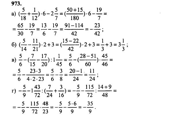 гдз математика Зубарева 6 класс ответ и подробное решение с объяснениями задачи № 973