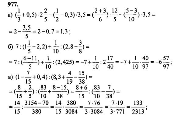 гдз математика Зубарева 6 класс ответ и подробное решение с объяснениями задачи № 977 (1)