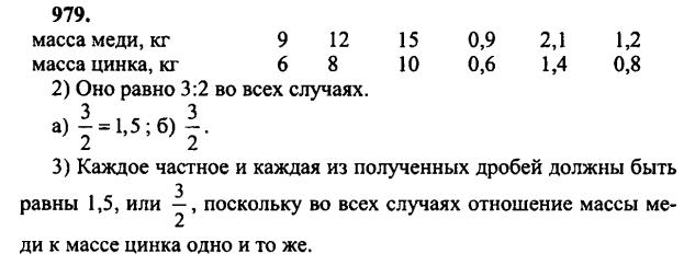 гдз математика Зубарева 6 класс ответ и подробное решение с объяснениями задачи № 979