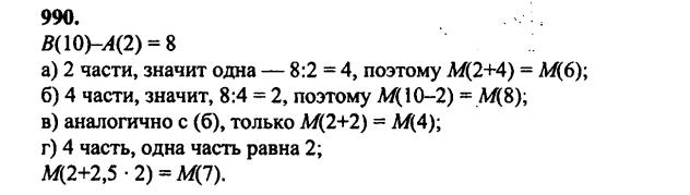 гдз математика Зубарева 6 класс ответ и подробное решение с объяснениями задачи № 990