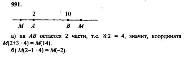гдз математика Зубарева 6 класс ответ и подробное решение с объяснениями задачи № 991