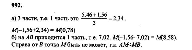 гдз математика Зубарева 6 класс ответ и подробное решение с объяснениями задачи № 992