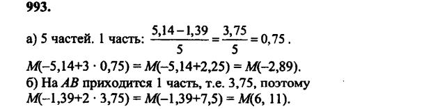 гдз математика Зубарева 6 класс ответ и подробное решение с объяснениями задачи № 993