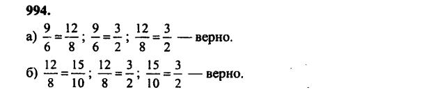 гдз математика Зубарева 6 класс ответ и подробное решение с объяснениями задачи № 994 (1)