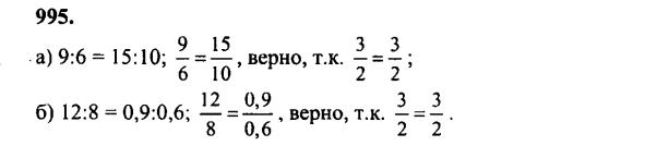 гдз математика Зубарева 6 класс ответ и подробное решение с объяснениями задачи № 995