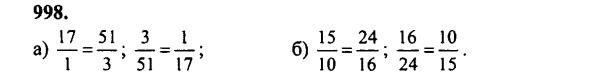 гдз математика Зубарева 6 класс ответ и подробное решение с объяснениями задачи № 998
