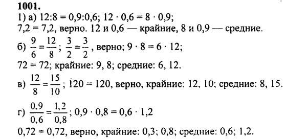 гдз математика Зубарева 6 класс ответ и подробное решение с объяснениями задачи № 1001