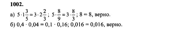 гдз математика Зубарева 6 класс ответ и подробное решение с объяснениями задачи № 1002 (1)