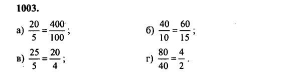 гдз математика Зубарева 6 класс ответ и подробное решение с объяснениями задачи № 1003