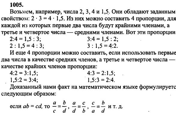 гдз математика Зубарева 6 класс ответ и подробное решение с объяснениями задачи № 1005