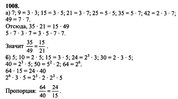 гдз математика Зубарева 6 класс ответ и подробное решение с объяснениями задачи № 1008