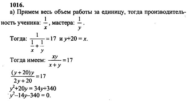 гдз математика Зубарева 6 класс ответ и подробное решение с объяснениями задачи № 1016 (1)