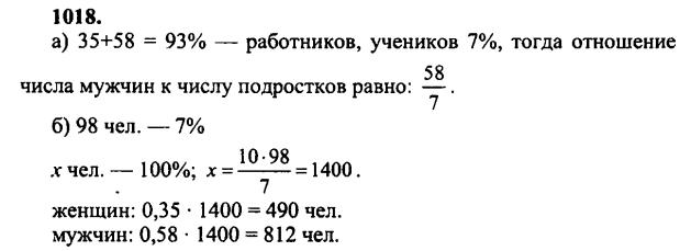 гдз математика Зубарева 6 класс ответ и подробное решение с объяснениями задачи № 1018