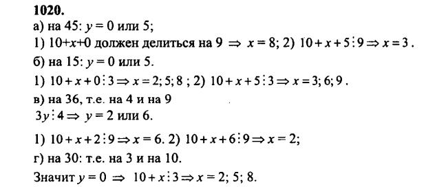 гдз математика Зубарева 6 класс ответ и подробное решение с объяснениями задачи № 1020
