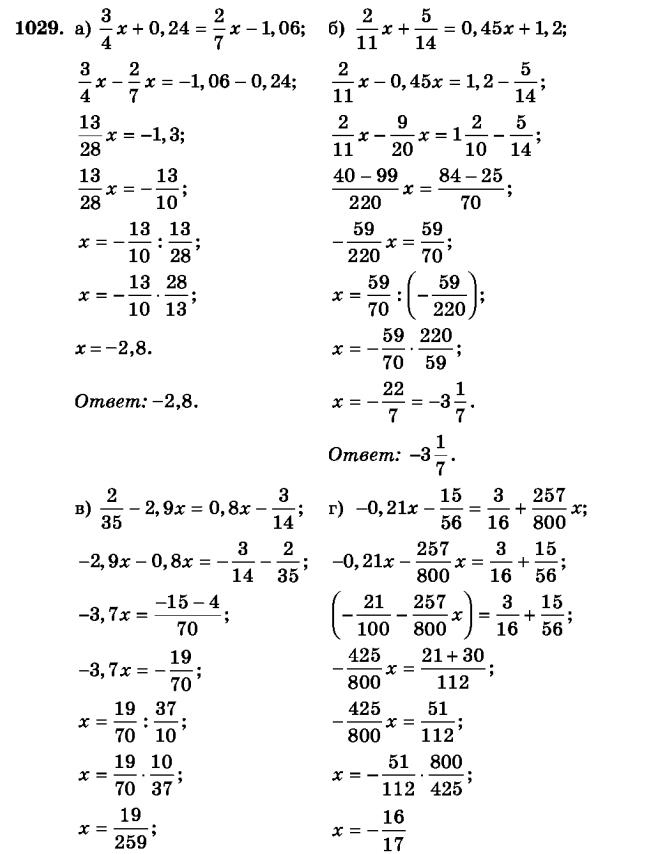 гдз математика Зубарева 6 класс ответ и подробное решение с объяснениями задачи № 1029