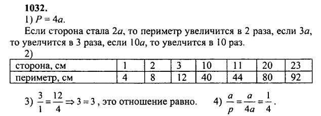 гдз математика Зубарева 6 класс ответ и подробное решение с объяснениями задачи № 1032