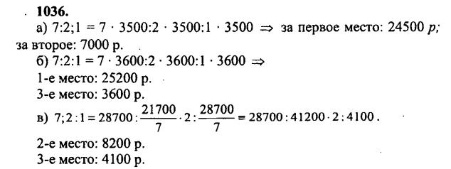 гдз математика Зубарева 6 класс ответ и подробное решение с объяснениями задачи № 1036