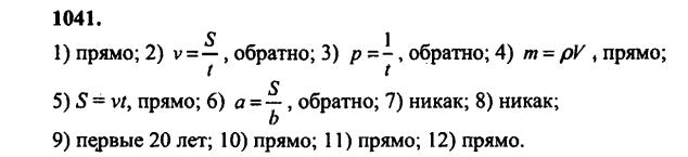гдз математика Зубарева 6 класс ответ и подробное решение с объяснениями задачи № 1041 (1)