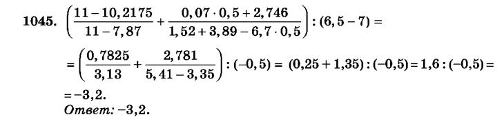 гдз математика Зубарева 6 класс ответ и подробное решение с объяснениями задачи № 1045
