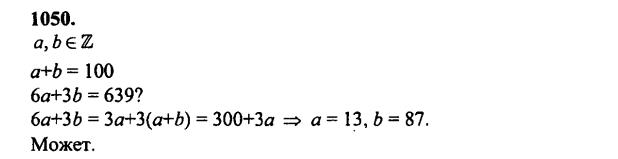 гдз математика Зубарева 6 класс ответ и подробное решение с объяснениями задачи № 1050 (1)