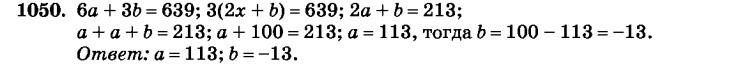 гдз математика Зубарева 6 класс ответ и подробное решение с объяснениями задачи № 1050 (2)
