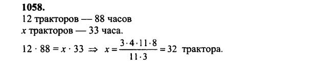 гдз математика Зубарева 6 класс ответ и подробное решение с объяснениями задачи № 1058