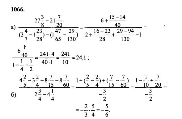 гдз математика Зубарева 6 класс ответ и подробное решение с объяснениями задачи № 1066