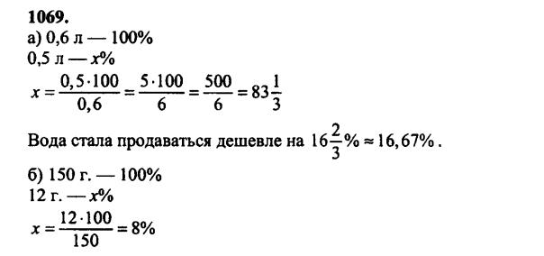 гдз математика Зубарева 6 класс ответ и подробное решение с объяснениями задачи № 1069
