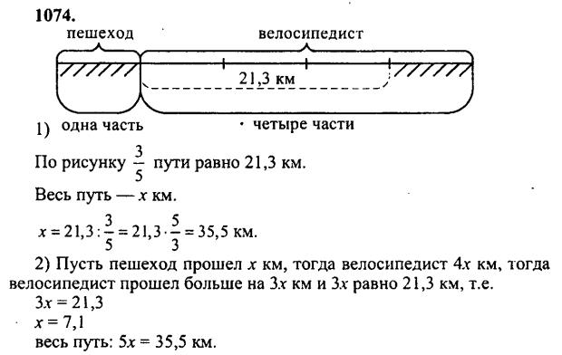 гдз математика Зубарева 6 класс ответ и подробное решение с объяснениями задачи № 1074