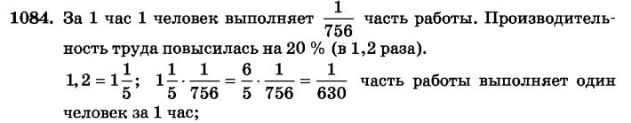 гдз математика Зубарева 6 класс ответ и подробное решение с объяснениями задачи № 1084 (1)