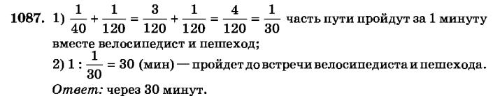 гдз математика Зубарева 6 класс ответ и подробное решение с объяснениями задачи № 1087