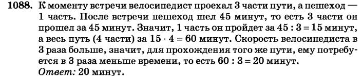 гдз математика Зубарева 6 класс ответ и подробное решение с объяснениями задачи № 1088