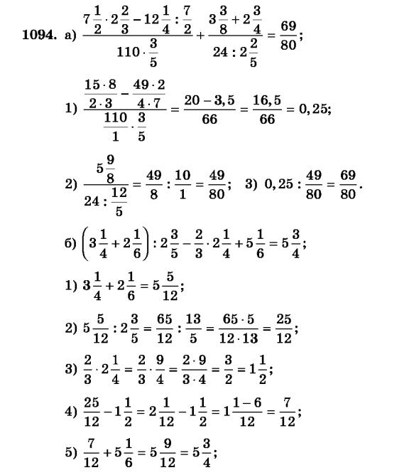 гдз математика Зубарева 6 класс ответ и подробное решение с объяснениями задачи № 1094 (1)